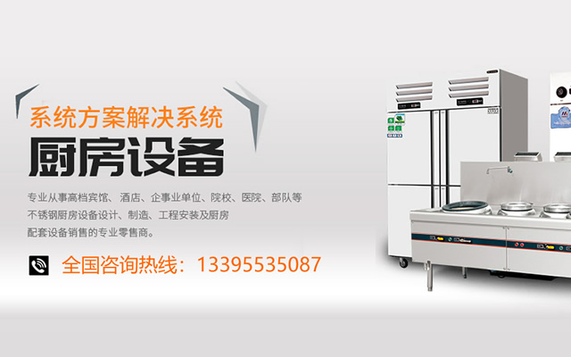 蕪湖廚房設備 蕪湖廚房設備
